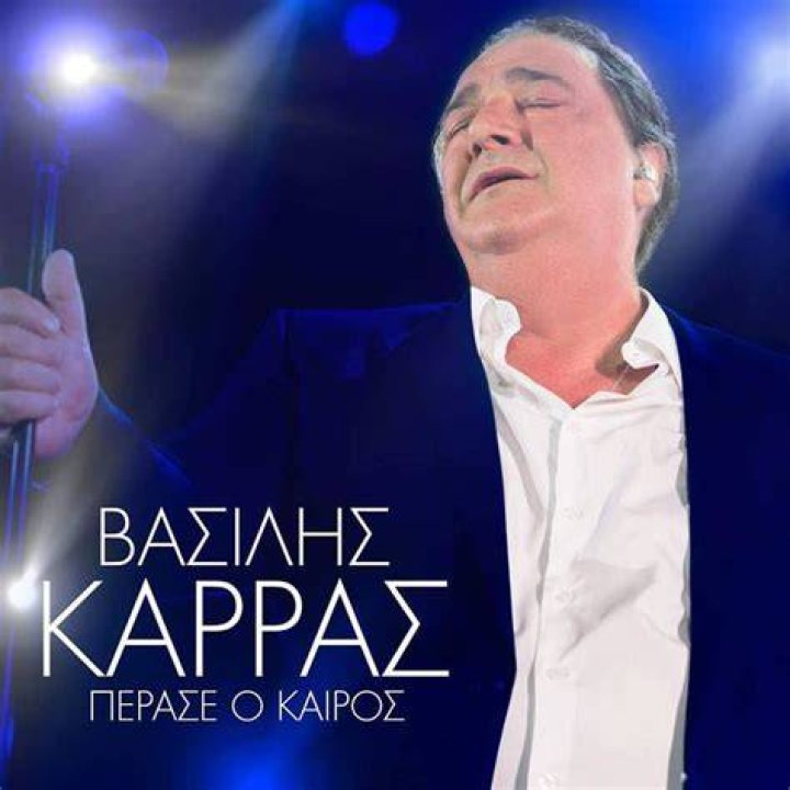 &Beta;&alpha;&sigma;ί&lambda;&eta;&sigmaf; &Kappa;&alpha;&rho;&rho;ά&sigmaf; &Epsilon;&pi;έ&sigma;&tau;&rho;&epsilon;&psi;&epsilon; &mu;&epsilon; &nu;έ&omicron; &tau;&rho;&alpha;&gamma;&omicron;ύ&delta;&iota; &mu;&epsilon;&tau;ά &tau;&omicron; &pi;&rho;ό&beta;&lambda;&eta;&mu;&alpha; &upsilon;&gamma;&epsilon;ί&alpha;&sigmaf; &tau;&omicron;&upsilon;