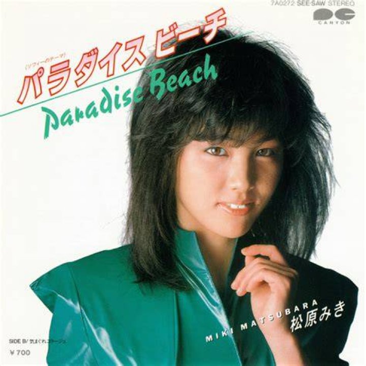 松原みき MIKI MATSUBARA / パラダイス ビーチ (ソフィーのテーマ) PARADISE BEACH (7") HIP